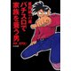 パチスロで家族を養う男 5巻 星野誠一41歳（ガイドワークス） [電子書籍]