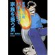 パチスロで家族を養う男 6巻 星野誠一43歳（ガイドワークス） [電子書籍]