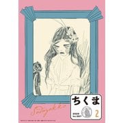 ちくま 2020年2月号（No.587）（筑摩書房） [電子書籍]