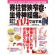 脊柱管狭窄症・坐骨神経痛の長年の痛みとしびれを自力で治す本（主婦の友社） [電子書籍]