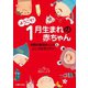ようこそ！1月生まれの赤ちゃん（主婦の友社） [電子書籍]