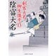 陰富大名（二見書房） [電子書籍]