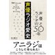 声優ラジオ 愛 史 声優とラジオの50年（辰巳出版ebooks） [電子書籍]