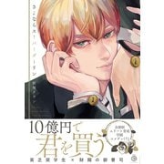 さよならスーパーダーリン【特典付き】（メディアソフト） [電子書籍]