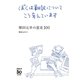 ぼくは翻訳についてこう考えています～柴田元幸の意見100（アルク） [電子書籍]