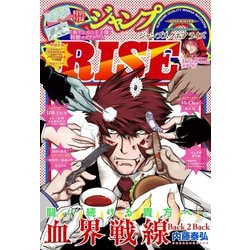 ヨドバシ Com ジャンプsq Rise Winter 集英社 電子書籍 通販 全品無料配達