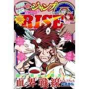 ジャンプSQ. RISE 2020 WINTER（集英社） [電子書籍]