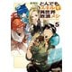 とんでもスキルで異世界放浪メシ 5（オーバーラップ） [電子書籍]