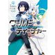 ワールド・ティーチャー 異世界式教育エージェント 6（オーバーラップ） [電子書籍]