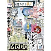 COMIC MeDu No.004（ジーオーティー） [電子書籍]