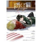 comic picn vol.01（ジーオーティー） [電子書籍]