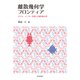 離散幾何学フロンティア タイル・メーカー定理と分解回転合同（近代科学社） [電子書籍]