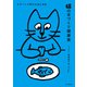 スプーン1杯からはじめる 猫の手づくり健康食（山と溪谷社） [電子書籍]