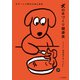 スプーン1杯からはじめる 犬の手づくり健康食（山と溪谷社） [電子書籍]