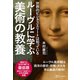 世界のビジネスエリートは知っている ルーブルに学ぶ美術の教養（ディスカヴァー・トゥエンティワン） [電子書籍]