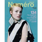 Numero TOKYO（ヌメロ・トウキョウ） 2020年3月号（扶桑社） [電子書籍]