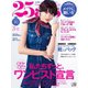 25ans （ヴァンサンカン） 2020年3月号（ハースト婦人画報社） [電子書籍]