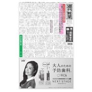 週刊粧業 第3192号（週刊粧業） [電子書籍]