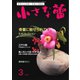 小さな蕾 No.620（創樹社美術出版） [電子書籍]