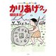 かりあげクン 64（双葉社） [電子書籍]