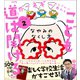 こども「道は開ける」（創元社） [電子書籍]