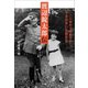 渡辺錠太郎伝 ～二・二六事件で暗殺された「学者将軍」の非戦思想～（小学館） [電子書籍]