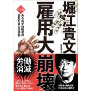 雇用大崩壊 ～マンガ ある若手技術者の会社を変える挑戦～（小学館） [電子書籍]