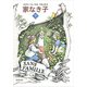 家なき子（下）（新潮文庫）（新潮社） [電子書籍]