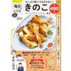 たっぷり食べても太らない！ 毎日きのこレシピ（笠倉出版社） [電子書籍]