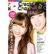 Creator Channel Vol.17（コスミック出版） [電子書籍]