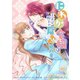 にわか令嬢は王太子殿下の雇われ婚約者 連載版（7）（一迅社） [電子書籍]