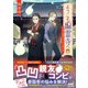 ようこそ幽霊寺へ ～新米僧侶は今日も修行中～（マイナビ出版） [電子書籍]