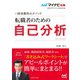 マイナビ転職2022オフィシャルBOOK 採用獲得のメソッド 転職者のための自己分析（マイナビ出版） [電子書籍]