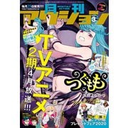 月刊アクション2020年3月号（双葉社） [電子書籍]