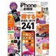 晋遊舎ムック お得技シリーズ159 iPhone 11 ＆ 11 Pro ＆ 11 Pro Max お得技ベストセレクション（晋遊舎） [電子書籍]