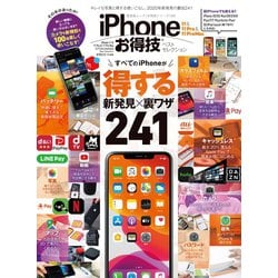 ヨドバシ.com - 晋遊舎ムック お得技シリーズ159 iPhone 11 ＆ 11 Pro