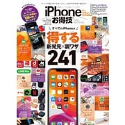 晋遊舎ムック お得技シリーズ159 iPhone 11 ＆ 11 Pro ＆ 11 Pro Max お得技ベストセレクション（晋遊舎） [電子書籍]