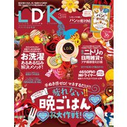 LDK （エル・ディー・ケー） 2020年 3月号（晋遊舎） [電子書籍]
