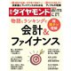週刊ダイヤモンド 20年2月1日号（ダイヤモンド社） [電子書籍]