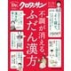 Dr.クロワッサン 不調が消える、ふだん漢方（マガジンハウス） [電子書籍]
