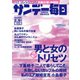 サンデー毎日 2/9号（毎日新聞出版） [電子書籍]