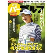 週刊 パーゴルフ 2020/2/11号（グローバルゴルフメディアグループ） [電子書籍]