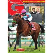 週刊Gallop（ギャロップ） 2020年2月2日号（サンケイスポーツ） [電子書籍]