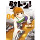 壁ドン！ 4（小学館） [電子書籍]