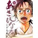 あさひなぐ 32（小学館） [電子書籍]