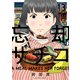 忘却のサチコ 13（小学館） [電子書籍]