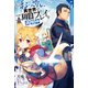 そのおっさん、異世界で二周目プレイを満喫中 ： 5（双葉社） [電子書籍]