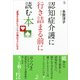認知症介護に行き詰まる前に読む本 「愛情を込めたウソ」で介護はラクになる（講談社） [電子書籍]