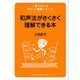 1冊でわかるポケット教養シリーズ 和声法がさくさく理解できる本（ヤマハミュージックメディア） [電子書籍]