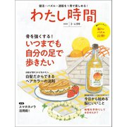 わたし時間 2020年3・4月号（世界文化社） [電子書籍]